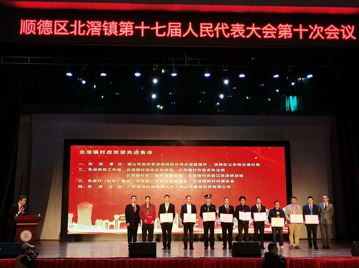 致敬鐵軍！北滘命名10個村改攻堅先進集體和82個先進個人