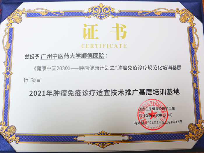 中醫院腫瘤科獲得國家級認可！將全面提升順德區腫瘤防治水平