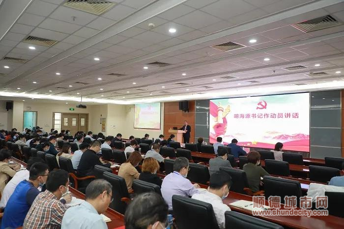 悟思想！南方醫科大學順德醫院召開黨史學習大會