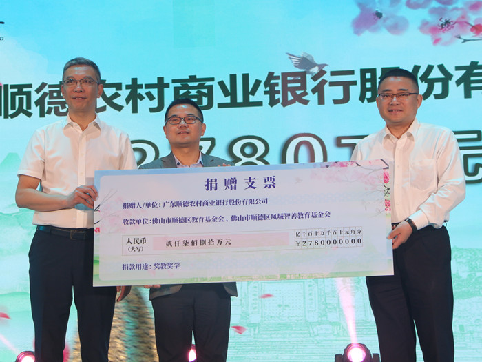 新增善款超1.6億元！大良教育基金慈善募捐活動舉行