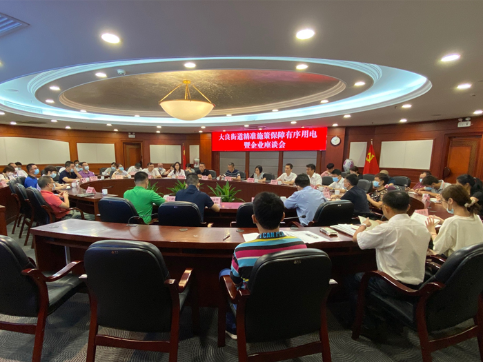 @大良企業(yè)，“千萬(wàn)”請(qǐng)你有序用電！