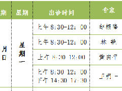 龍江醫(yī)院6月7日-13日專家出診時(shí)間表來(lái)了