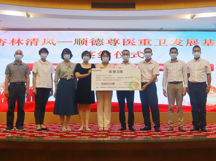 現場捐贈500萬，順德醫衛發展添上了“慈善”的佐料