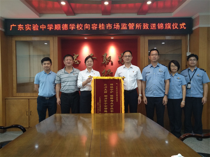 “雙安全、零事故”，容桂市監(jiān)所中考食品安全保障工作獲學(xué)校致送