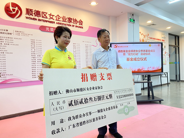 募捐223.8萬元！順德啟動(dòng)“賦力行動(dòng)”扶志賦能困境婦女