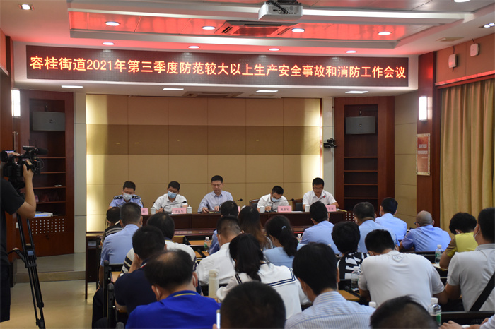 筑牢安全防線，容桂開展防范較大以上生產(chǎn)安全事故和消防工作會(huì)議