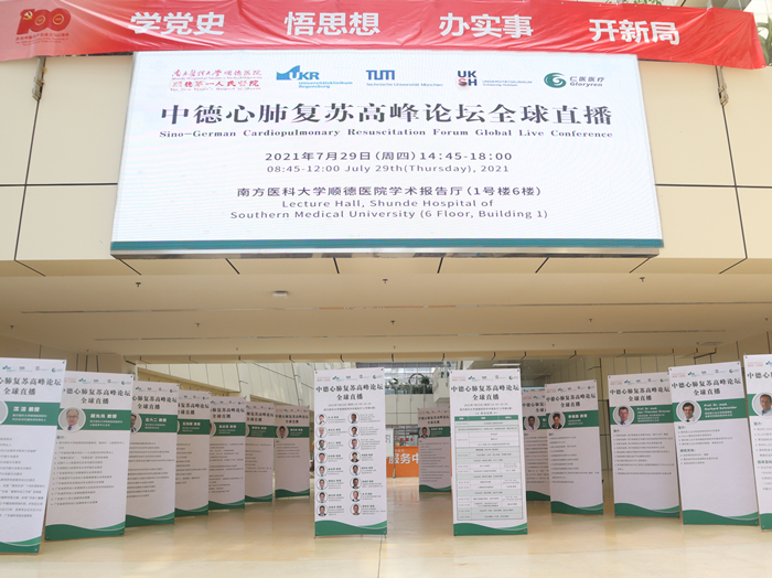 中德專家跨屏論道，提高順德救“心”能力