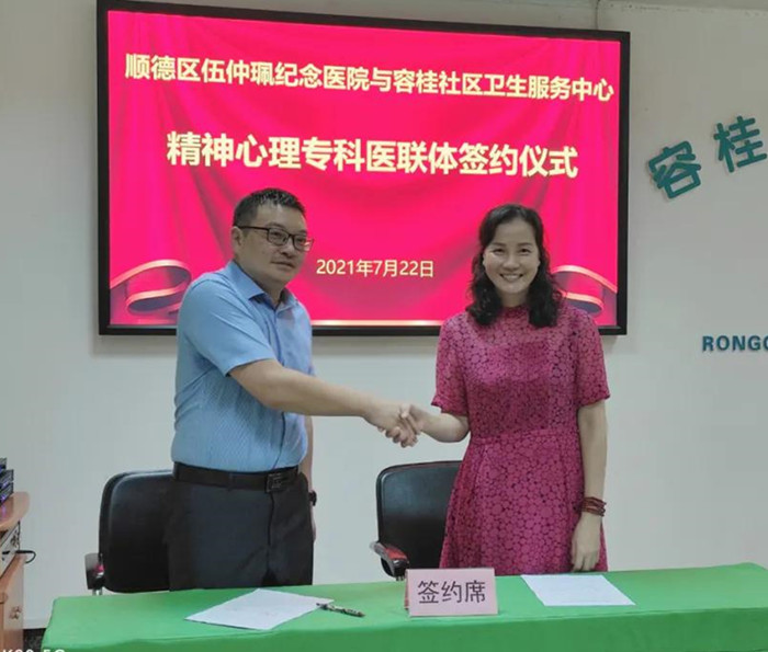 精神心理?？漆t聯體簽約！順德醫療邁上新臺階
