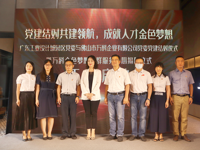 設(shè)計城結(jié)對佛山萬科，成就人才金色夢想