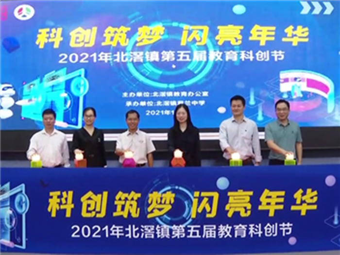 科創筑夢正當時！北滘第五屆教育科創節成果顯著