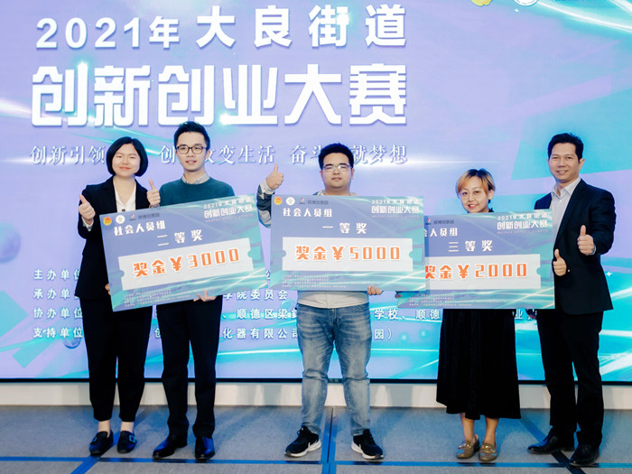 大良創新創業大賽舉行，15個項目路演