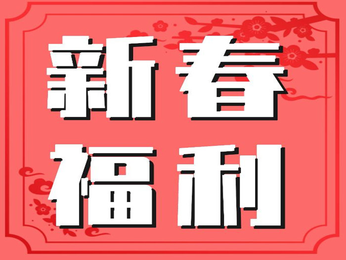 樂從虎年新春活動攻略來啦！解鎖虎年新玩法