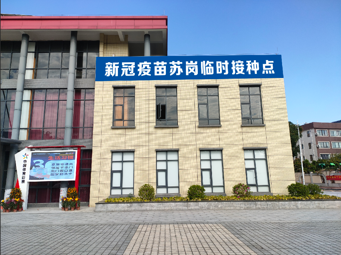 我為群眾辦實事 | 大良將新增一個新冠疫苗臨時接種點