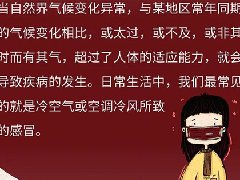 順德名中醫(yī)師帶你認(rèn)識(shí)中醫(yī)的“風(fēng)”！