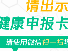 上新！南順醫正式啟用新版健康申報卡、電子陪護證！