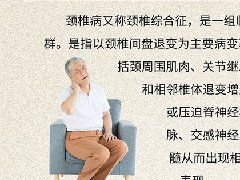 預(yù)防頸椎病，這26字秘笈請(qǐng)收好！
