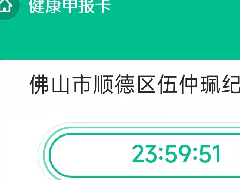 伍醫正式上線電子健康申報卡及電子陪護證系統