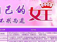  “三八”婦女節優惠活動開始啦！女神們，請查收