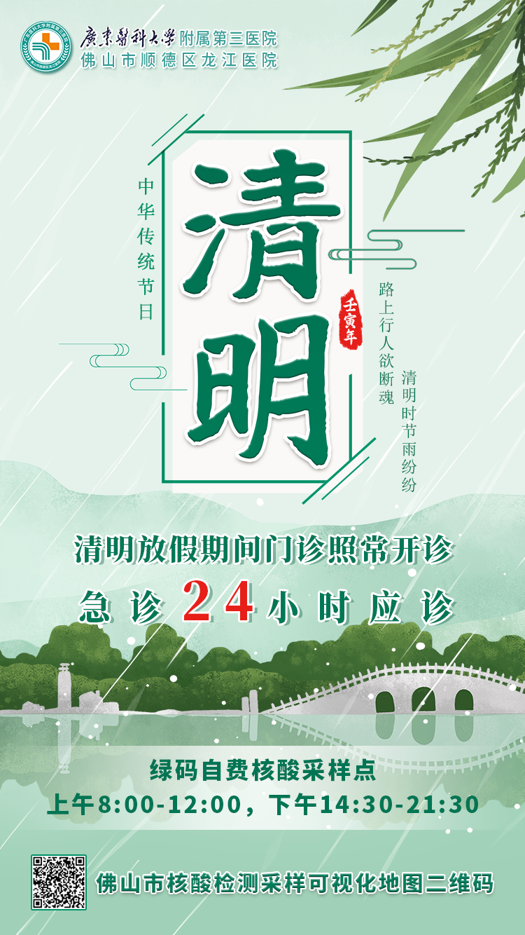 周知！清明假期龍醫門急診、夜門診、核酸檢測如常進行