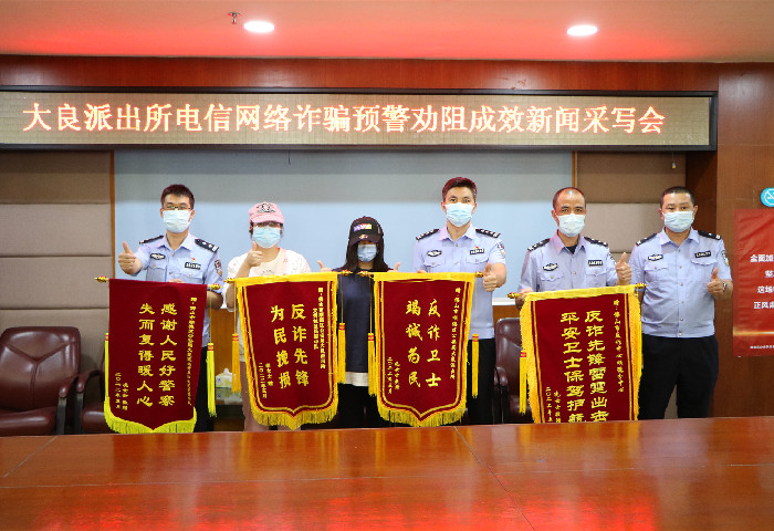 653萬！多名受害者被詐騙，大良派出所凍結(jié)賬戶幫追回