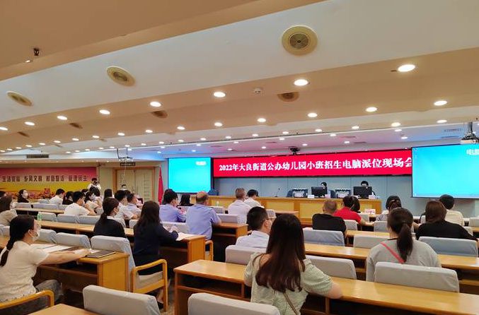 名單奉上！大良9所公辦幼兒園小班招生電腦派位結果公布