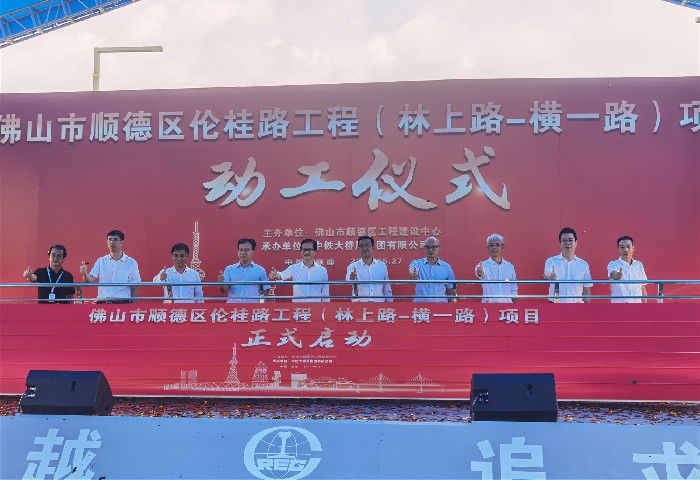 順德倫桂路工程（林上路至橫一路）交通項目，開工！