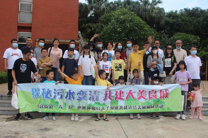 零距離見證污水變清！大良組織親子家庭走進污水處理廠