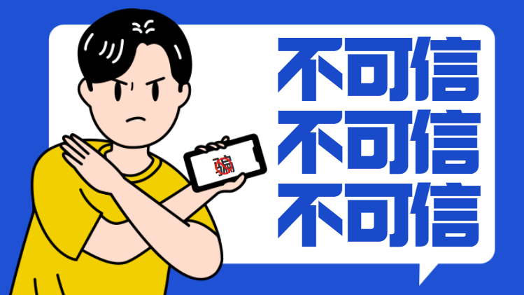 培訓機構主動喊你退學費？當心騙局！
