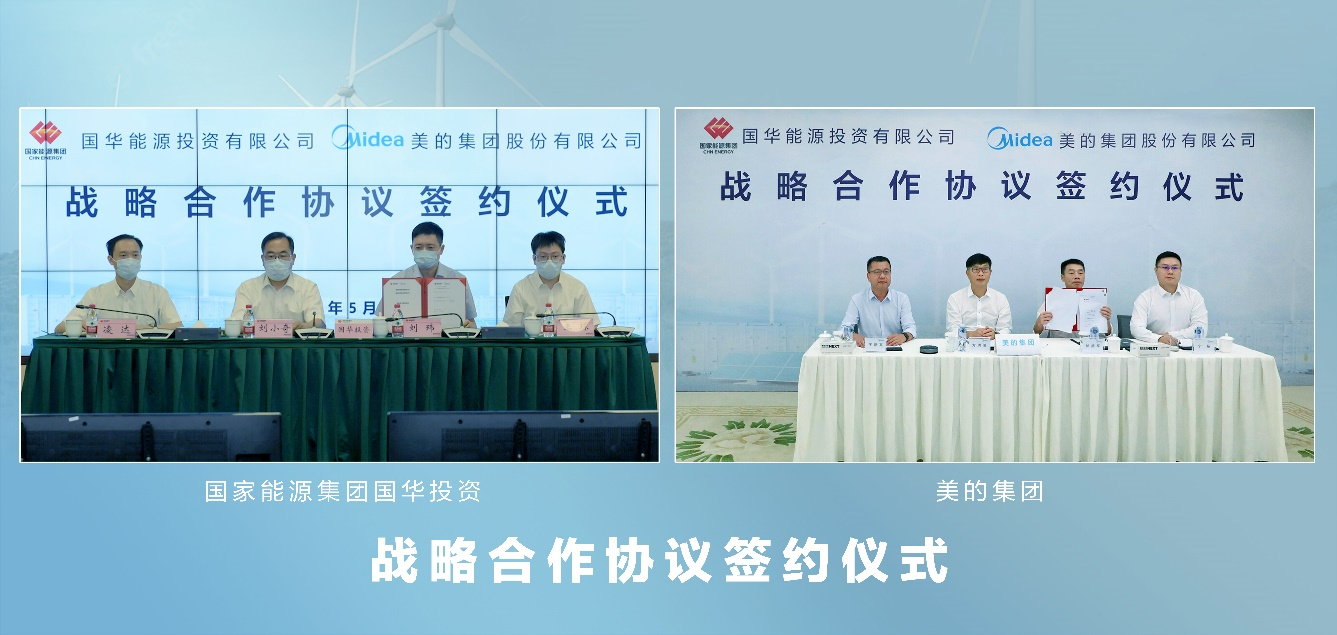 強強聯合，美的集團與國華投資攜手推動“雙碳”戰略落地