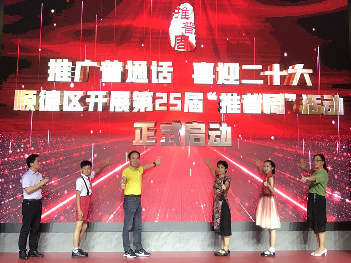 63所！順德首批語言文字推廣基地授牌