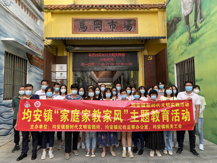 帶上家人一起學！均安鎮家風涵養及廉潔文化建設大創新