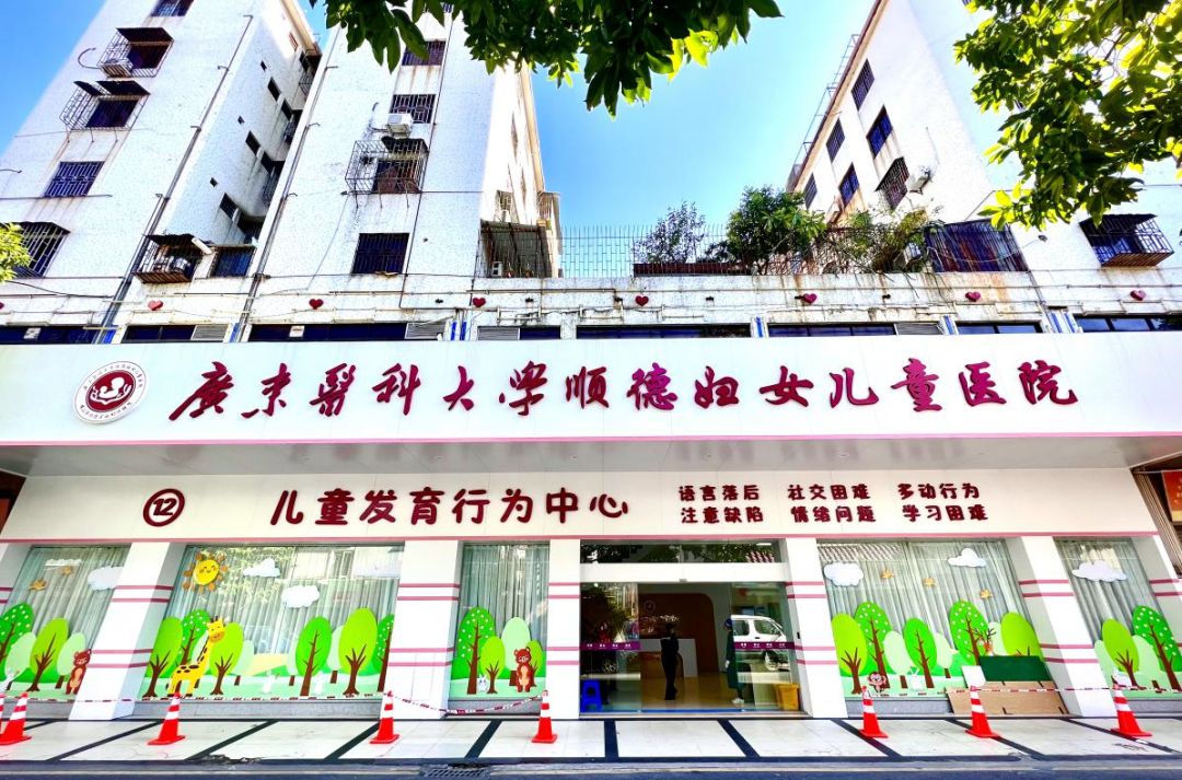 全國首批！順德區婦幼保健院入選全國孤獨癥防治規范化建設單位
