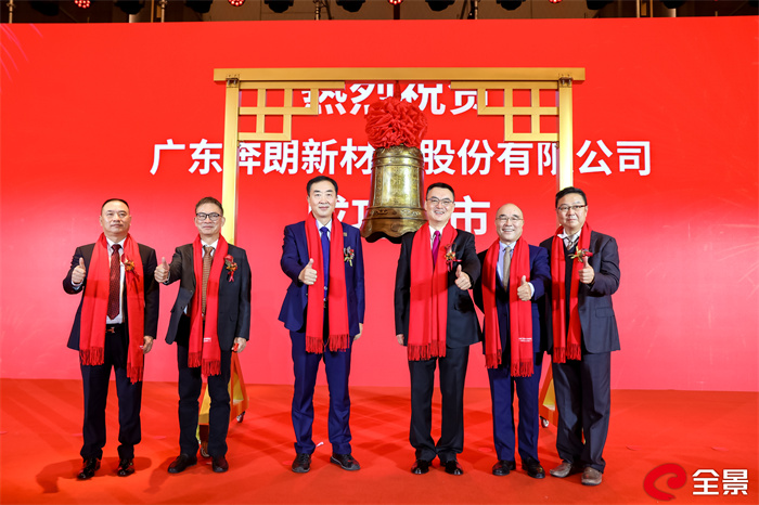 佛山首家北交所上市企業(yè)！奔朗新材敲鐘上市