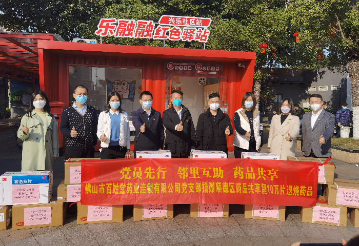 向上向善善舉溫暖順德，百姓堂捐贈10萬片退燒藥