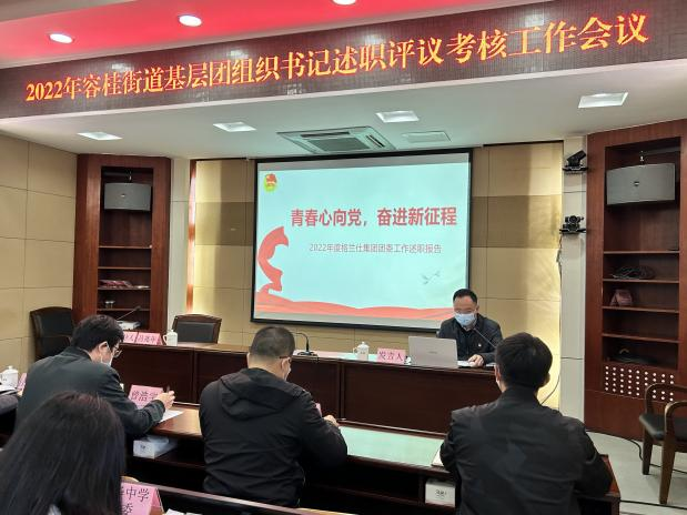 “擂臺比武”曬成績！容桂召開基層團組織書記述職評議會