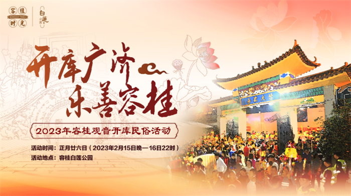 容桂觀音開庫在即，收好這份出行攻略→