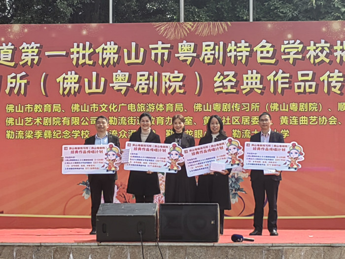 四所！勒流首批市粵劇特色學校揭牌