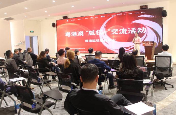 共促發展新機遇，粵港澳“版權+”創新交流會順利舉行