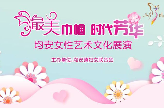 均安精彩紛呈的“三八”婦女節活動，你最想pick哪一個？