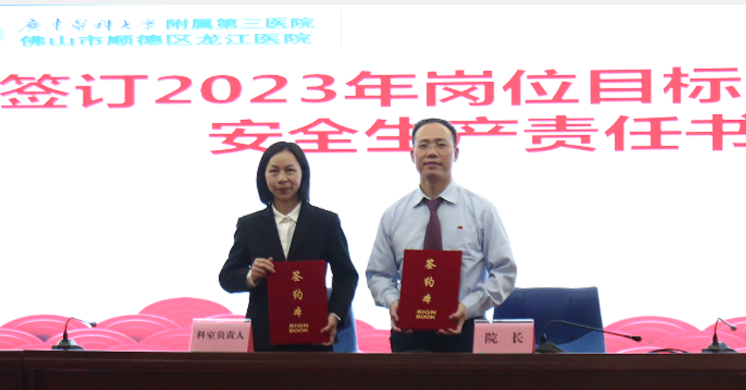 干貨滿滿！龍江鎮(zhèn)健康共同體召開2023年工作會議