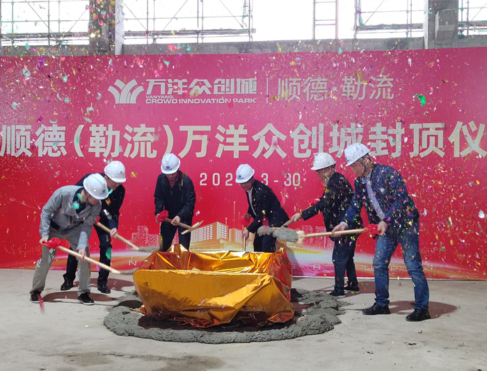 勒流開門紅|新速度，勒流萬洋眾創城拿證半年迎來主體結構封頂