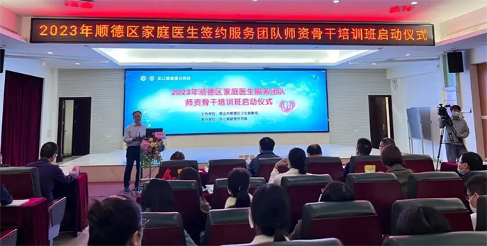 龍江：開班！健共體家庭醫(yī)生簽約服務團隊受訓