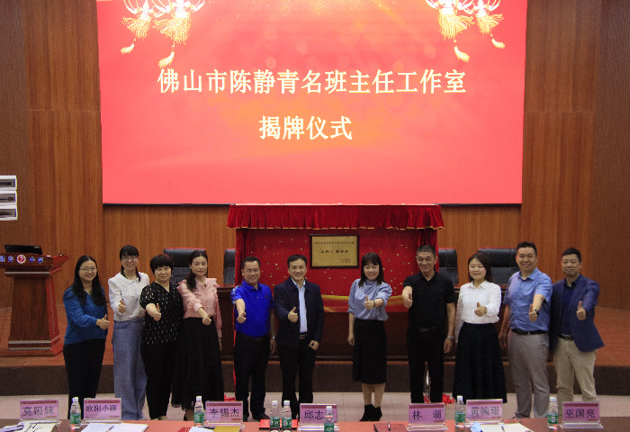 均安：賦能教師成長(zhǎng)平臺(tái)，名班主任工作室啟動(dòng)