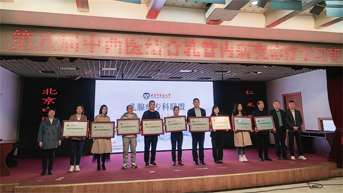 贊！南醫大順德醫院成為北京中醫藥學會乳腺學科創新聯盟單位