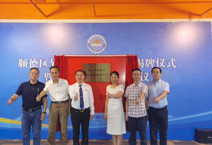 18家商會齊聚，順德異地商會聯(lián)絡中心揭牌