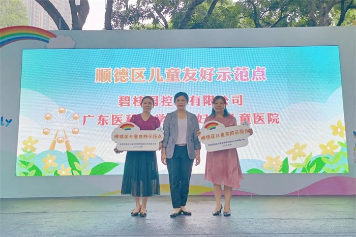 兒童友好！順德婦幼入選“順德區兒童友好示范點”
