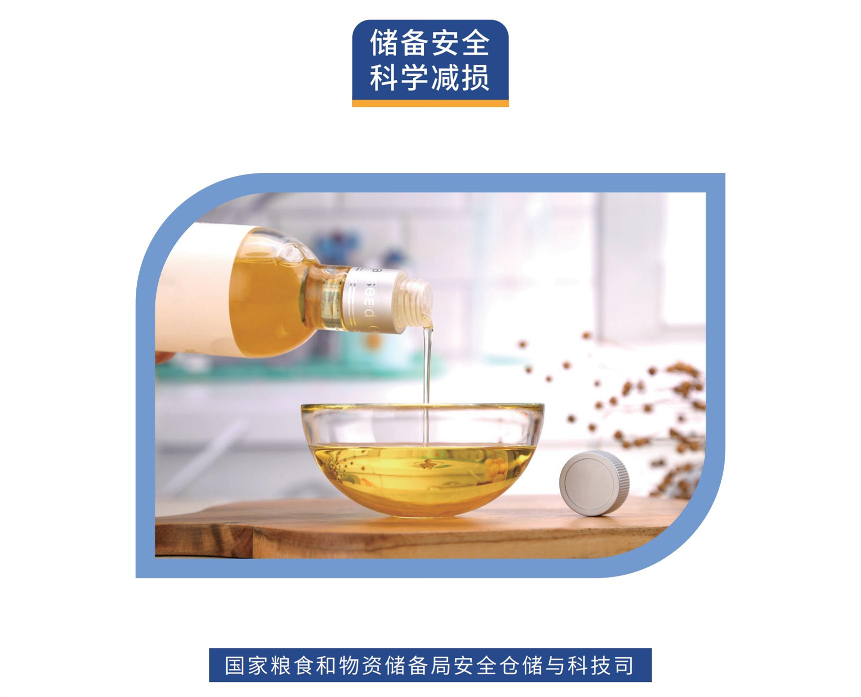 糧食和物資儲備科技活動周宣傳｜一篇讓你看懂糧油加工和挑選