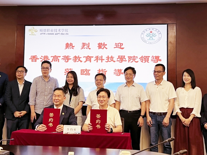 順德“牽手”香港高等教育科技學院，共同探索人才培養新路徑