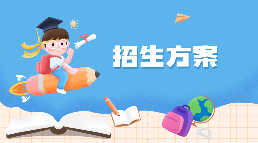 家長速看！勒流2023年小學(xué)一年級普通借讀生招生方案出爐