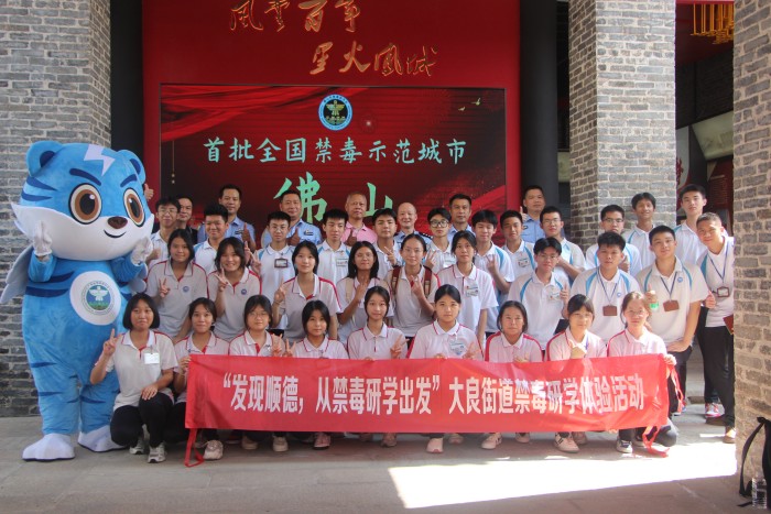 文旅+禁毒！大良發布禁毒研學體驗路線